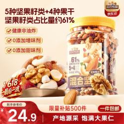 三只松鼠 罐装每日坚果500g 干果核桃腰果葡萄干休闲零食  500g/罐 产地源采饱满大果仁