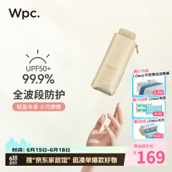 Wpc. 黑胶系列 五折伞 米黄 94.5cm