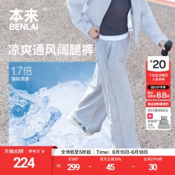 本来 BENLAI女士凉感阔腿裤运动宽松休闲裤子