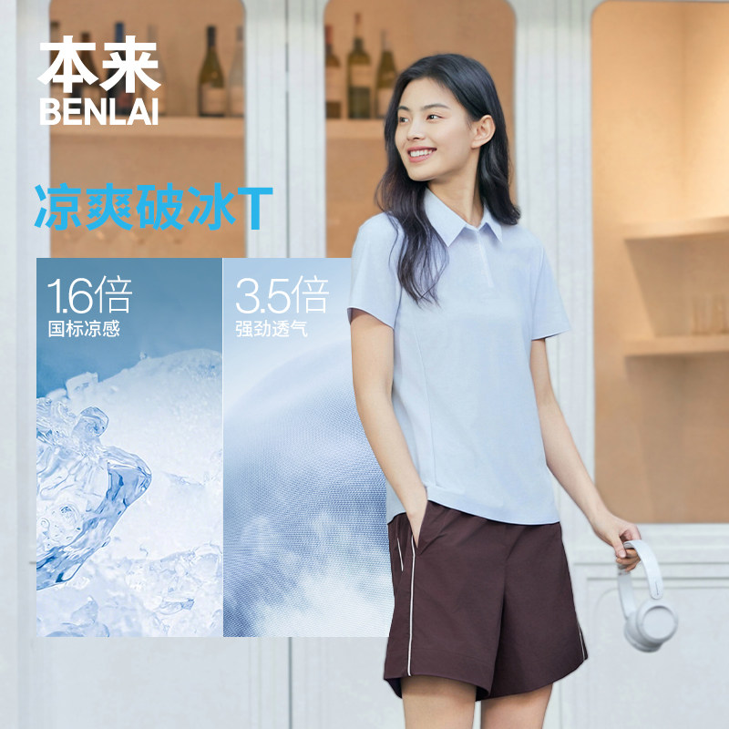 本来 凉感Polo衫