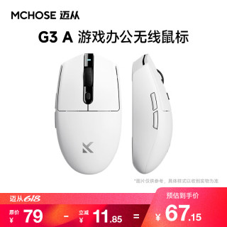 迈从 G3 A 无线游戏鼠标 白色