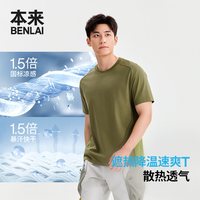 本来 本来触感凉男士凉感抗菌速干撞色拼接短袖T恤
