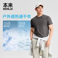 本来 男士抗菌凉感速干运动短袖T恤