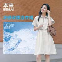 本来 BNM760003 凉感翻领拉链短袖连衣裙