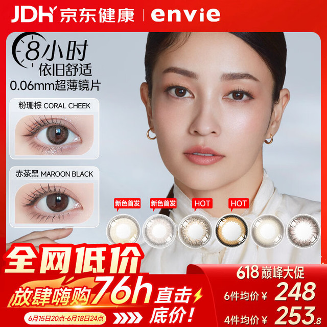 值选：envie 梨花美瞳日抛30片近视隐形眼镜自然彩色狗狗眼 琥珀棕 300度