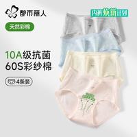 都市丽人 10A级抗菌蚕丝裆 浅花灰+幼蓝+香草黄+油画粉 L码 4条装 女士内裤