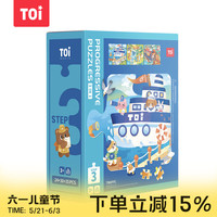图益 进阶拼图 3阶 交通旅行 儿童玩具