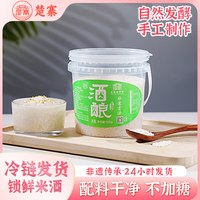 楚寨 鲜米酒原味900g手工醪糟糯米酒传统农家酿造甜酒月子酒可即食