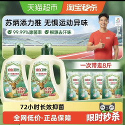 立白 卫仕植物除菌洗衣液衣物除菌液抑菌除螨防霉8斤