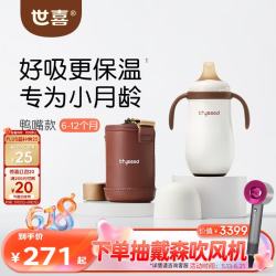 世喜 婴儿小月龄保温杯280ml  316L不锈钢 6个月以上