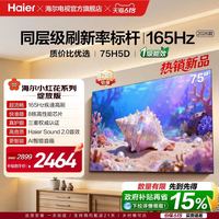 海尔 H5C系列 75H5C 液晶电视 75寸