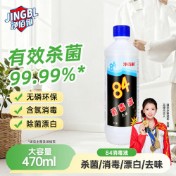 净佰俐 84消毒液 消毒水 漂白剂 杀菌清洁去污 含氯 470ml