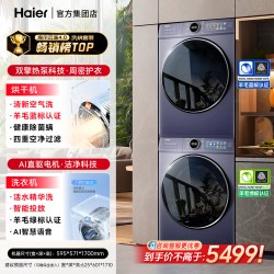 海尔 云溪4.0】海尔洗烘套装77E直驱洗衣机10公斤变频热泵烘干机旗舰店