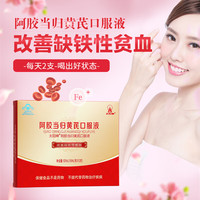 太阳神 阿胶当归黄芪口服液改善缺铁性贫血补铁补血女人食品 12支*1盒