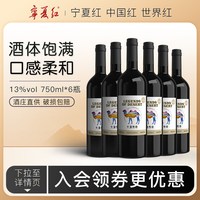 宁夏红 赤霞珠 干红葡萄酒 750ml