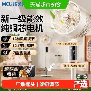 美菱 空气循环扇电风扇家用落地扇大风力机械立式台式宿舍风扇电扇