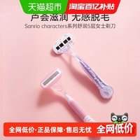 名创优品 三丽鸥系列舒润女士剃刀刮毛刀脱毛神器腋下剃毛器女生