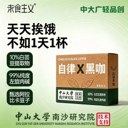 未食主义 自律左旋肉碱白芸豆纯黑咖啡
