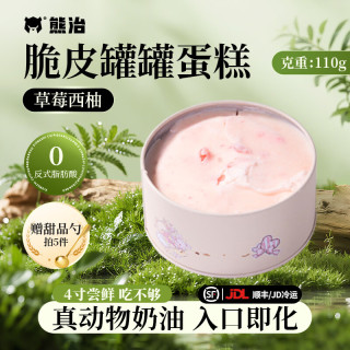 熊治 4寸脆皮动物奶油罐罐蛋糕 Kiri淡奶油 草莓西柚110g/罐 任选5件
