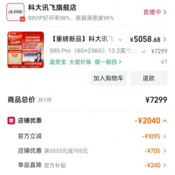 科大讯飞 618活动科大讯飞AI学习机S90 pro学习机小学初中高中
