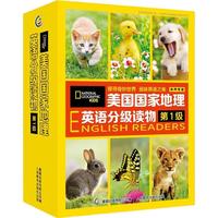 人民邮电出版社 美国国家地理英语分级读物（第1级）30册