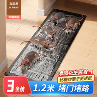 加品惠 粘鼠毯3条装 粘鼠贴捕鼠器 粘鼠板 强力粘板