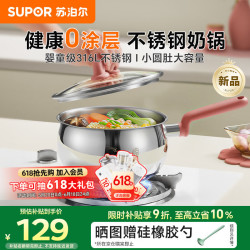 苏泊尔 奶锅小圆锅大肚锅 宝宝辅食锅 316L不锈钢热牛奶煮面汤锅16cm
