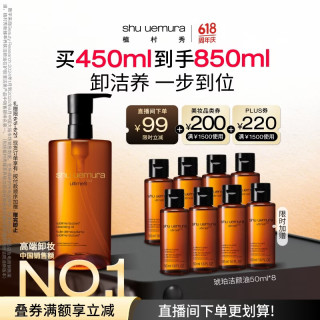植村秀 琥珀卸妆油 新臻萃养肤洁颜油 450ml（赠400ml，到手850ml）