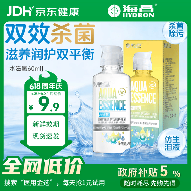 HYDRON 隐形眼镜多功能护理液60ml大瓶美瞳近视除蛋白药水