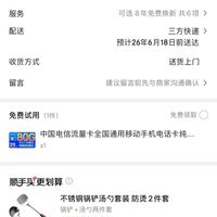 订单截图缩略图