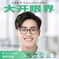 汇鼎 【扩大视野范围】星幕1.56自由环曲面镜片+超轻钛架多款可选