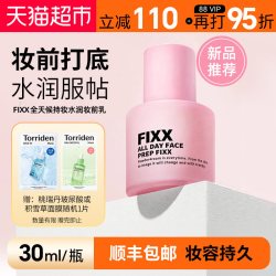 美妆 fixx妆前乳sonatural保湿服帖持久定妆不脱妆养肤隔离打底乳