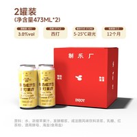 制乐厂 泰式咸法酪西打果酒 473ml 2罐装
