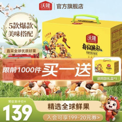 沃隆 每日果礼 坚果礼盒装 混合口味 750g  端午节好价 限时买一送一