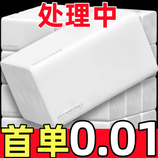 天微 抽纸面巾纸整箱批发家用实惠装餐巾纸便携式纸巾 2包-请拍4的倍数