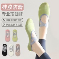 爱诗榆 女士防滑地板袜 圆头瑜伽袜 2双