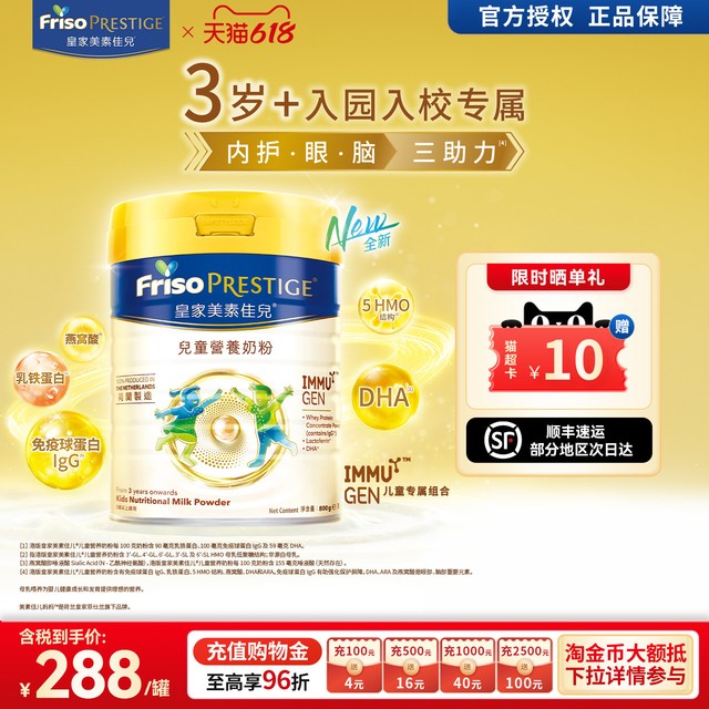 美素佳儿 官方正品Friso皇家美素佳儿旺玥同款港版儿童奶粉800g3岁以上适用