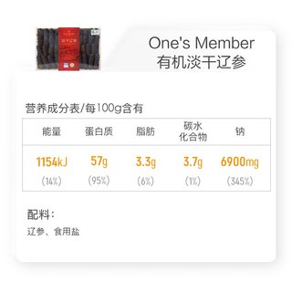 1号会员店 大连有机淡干海参 100g 16-20只