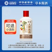 椰岛 人参酱酒 53度 酱香型 100ml单瓶装