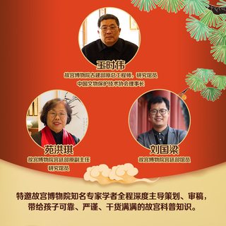 童趣 你好呀故宫绘本 中国古代建筑少儿百科