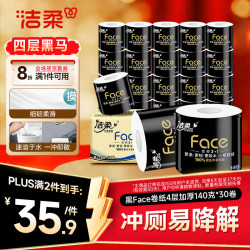 洁柔 黑Face系列 有芯卷纸 4层*140g*30卷