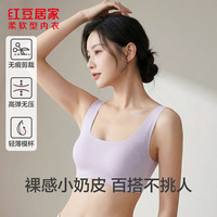 红豆居家 裸感小奶皮 婴儿绵柔软型文胸