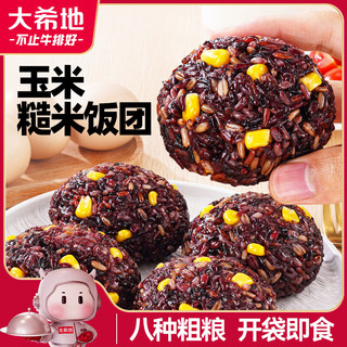 大希地 八色糙米饭团 700g/7个 即食