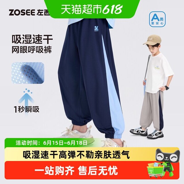 ZOSEE 童装男童裤子夏季薄款2026新款儿童速干防蚊裤中大童透气长裤