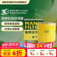 曼牌滤清器 牌滤清器 曼牌（MANNFILTER）机油滤清器机滤机油滤芯W7056凯迪拉克君威君越GL8威朗昂科威吉普