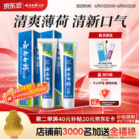 云南白药 健齿护龈牙膏 薄荷香型 210g*2