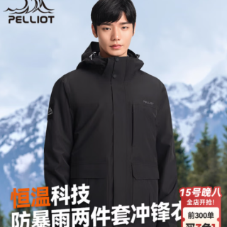 伯希和 山行 男女款暴雨级三防三合一冲锋衣