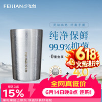 飞剑 纯钛马克杯 270ml 炫目银