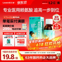 星艾迪 赖氨肌醇维b12口服溶液135ml/瓶 长高赖氨酸青少年儿童 食欲缺乏 生长发育成长瓶 非赖氨酸维b12颗粒