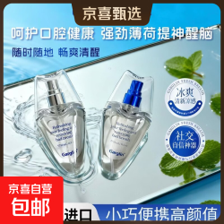 凉持久留香便携 15ml薄荷味*2瓶